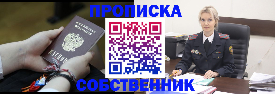 временная прописка в Ефремове